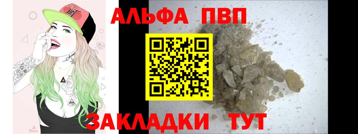 Alpha PVP Соль Томск