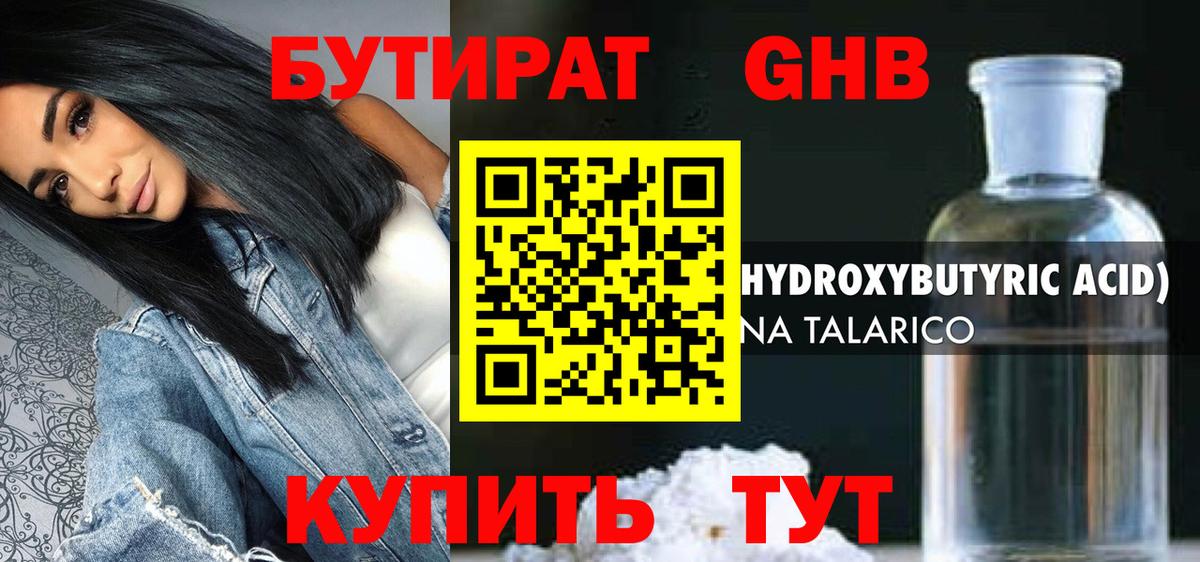 Бутират BDO Томск