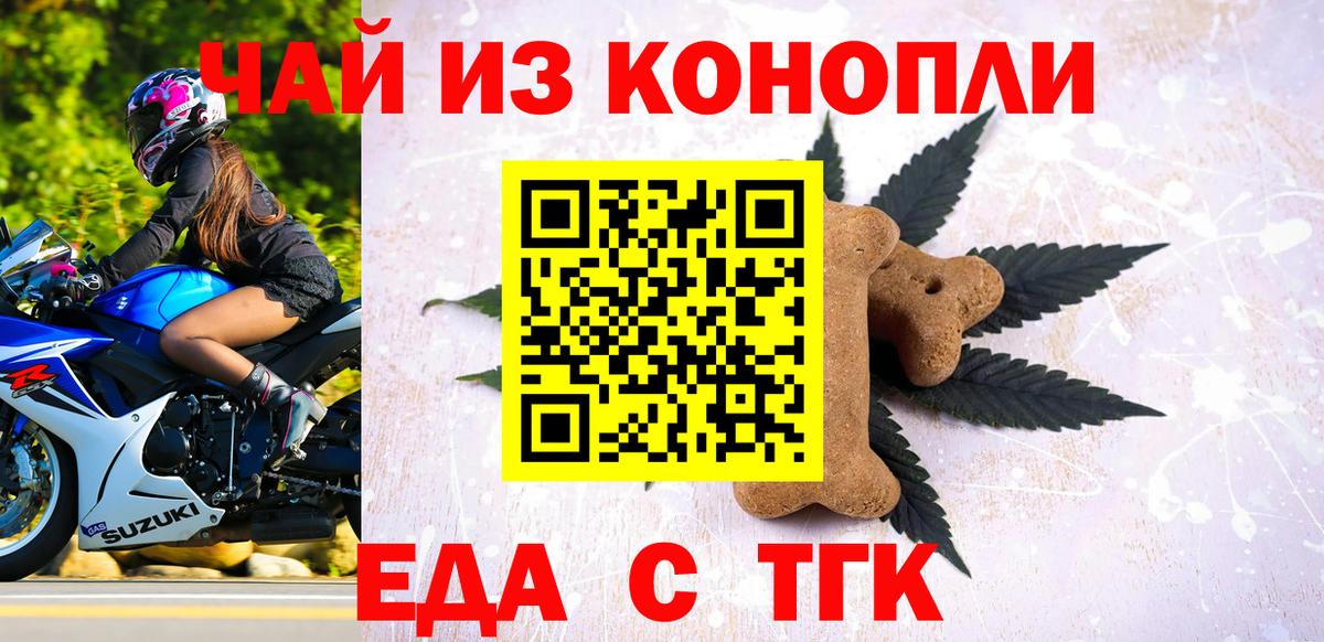 Cannafood марихуана  Вход с VPN  Томск 