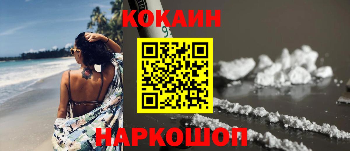 КОКАИН  Вход с VPN  Cocaine Fish Scale  Томск  Cocaine 99% 