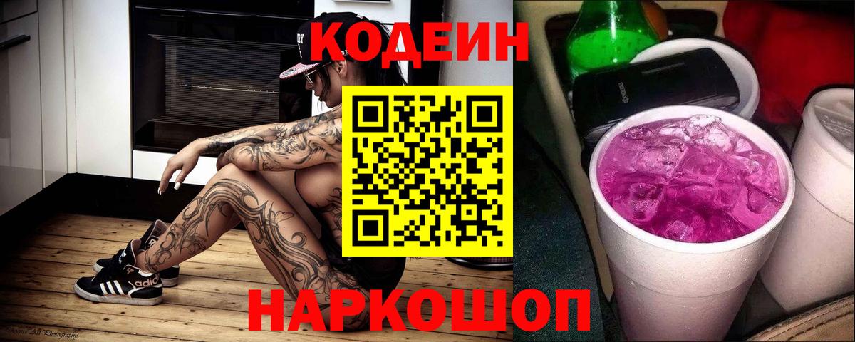 наркота  Кодеиновый сироп Lean напиток Lean (лин)  Томск  Вход с VPN  Кодеиновый сироп Lean напиток Lean (лин) 