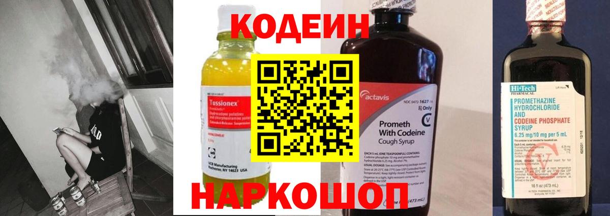 Кодеин напиток Lean (лин) Томск