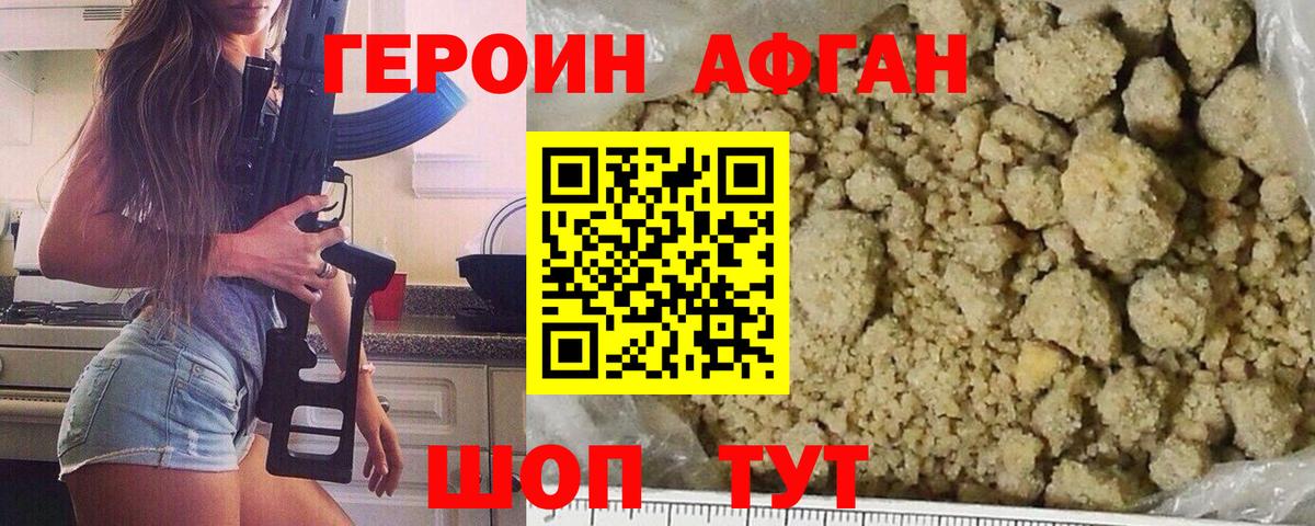 Томск  ГЕРОИН  Вход с VPN  Героин гречка 