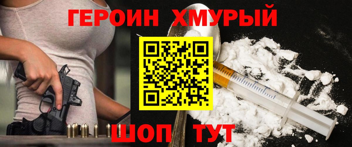 Героин VHQ Томск