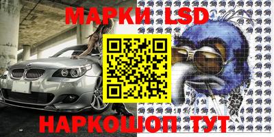 марки lsd Новозыбков
