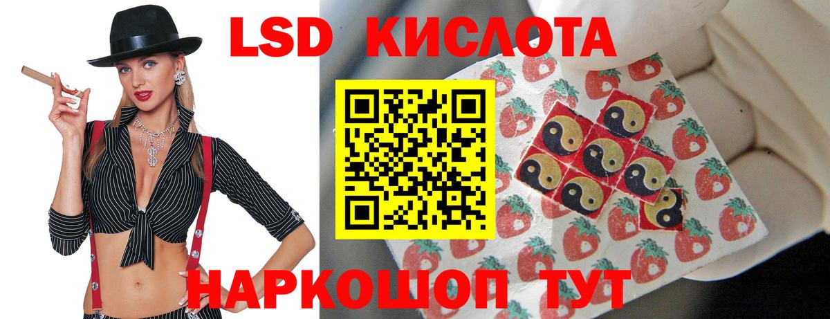 LSD-25 экстази кислота Томск