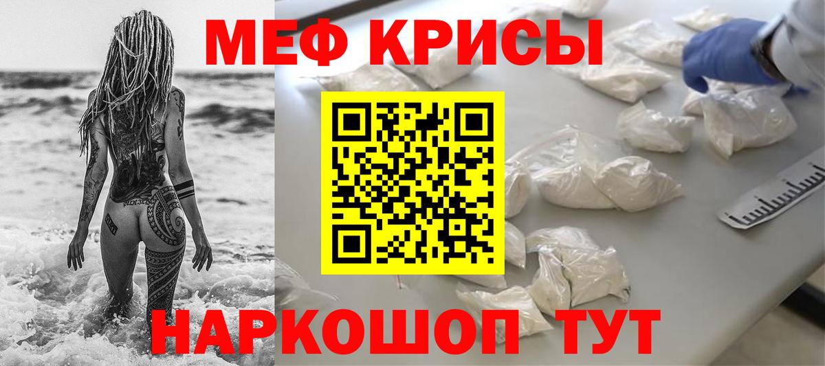 Меф  Вход с VPN  Томск  Мефедрон mephedrone  МЯУ-МЯУ 