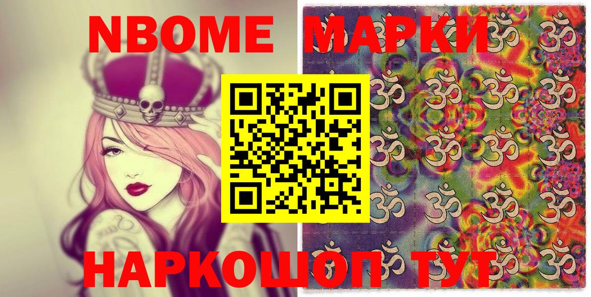 Марки N-bome 1,8мг  купить наркотики сайты  Томск  Вход с VPN 