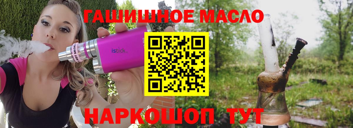 ТГК вейп  ТГК гашишное масло  цены наркотик  Вход с VPN  Томск 